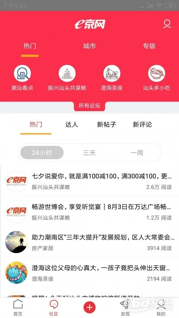 e京网2026最新版本