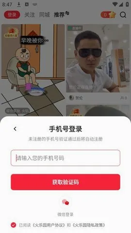 火乐园