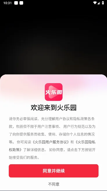 火乐园