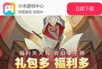 小米游戏中心