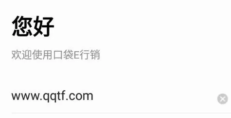 口袋e行销2026最新版本