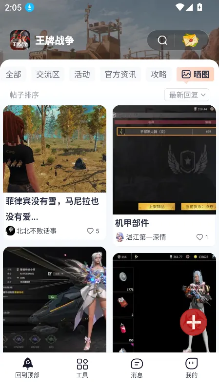 摸鱼社安卓版手机版 摸鱼社安卓版手机版