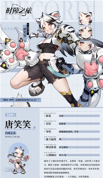 时隙之旅