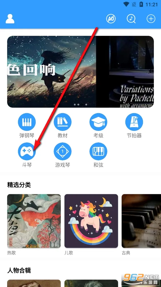 乱弹琴