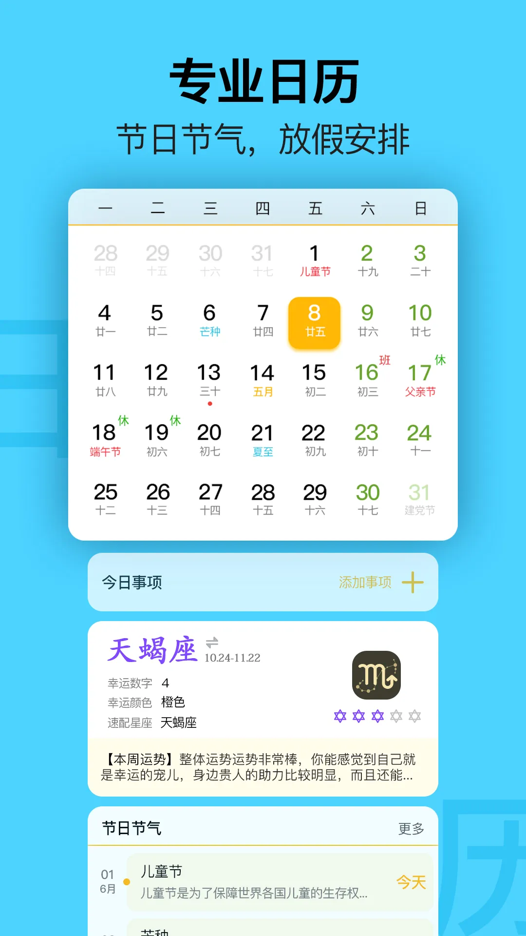 简约日历 简约日历