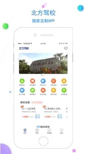 北京北方驾校 北京北方驾校