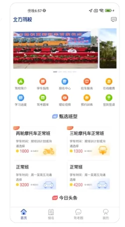 北京北方驾校 北京北方驾校