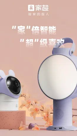 家超 家超