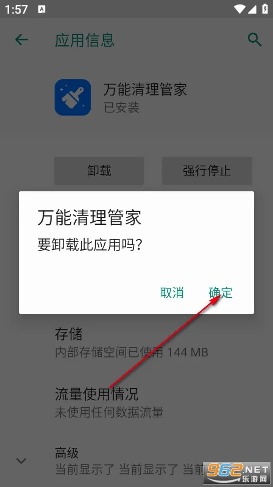 万能清理管家 万能清理管家
