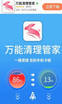 万能清理管家 万能清理管家