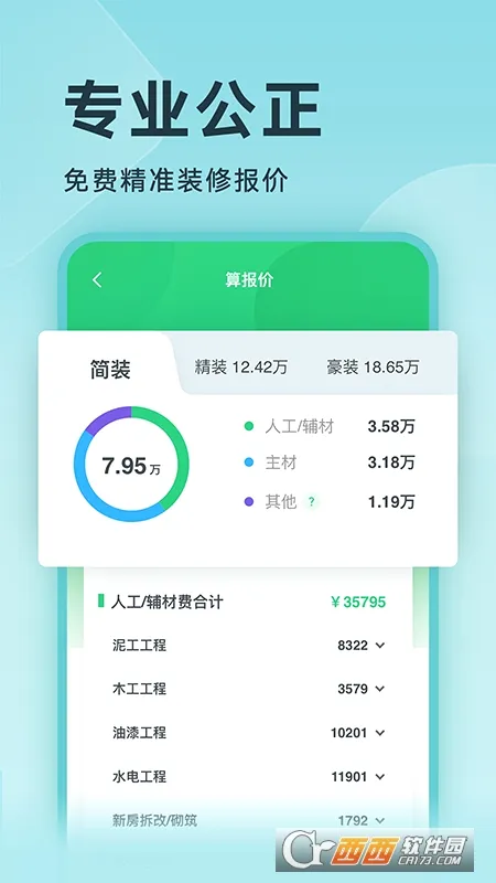 土巴兔装修设计2026官方最新版本 土巴兔装修设计2026官方最新版本