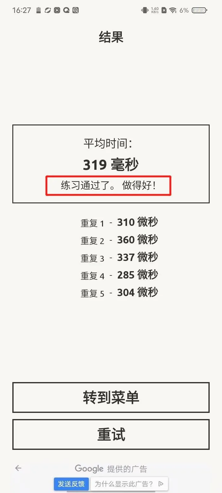 反应训练