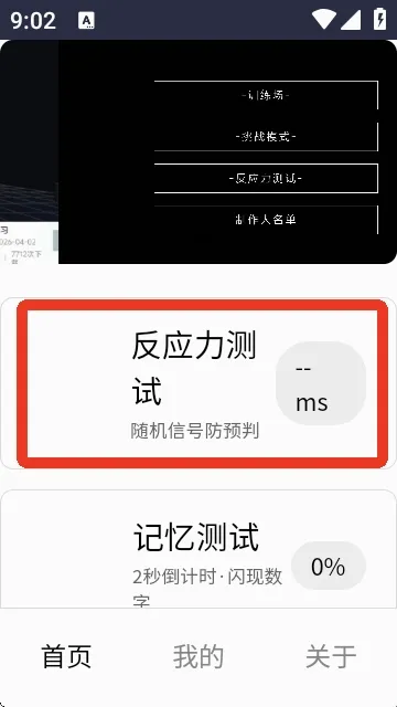反应训练