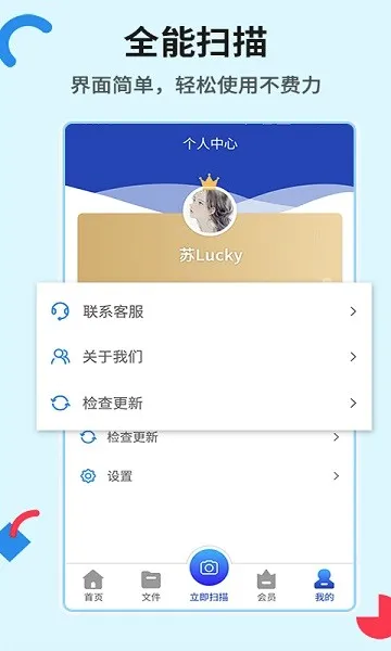 全能扫描 全能扫描