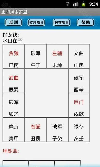 专业风水罗盘 专业风水罗盘