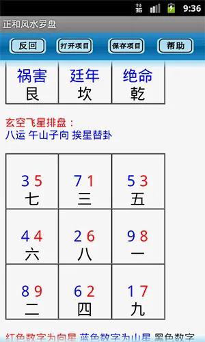 专业风水罗盘 专业风水罗盘