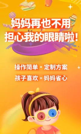 弱视增视助手 弱视增视助手