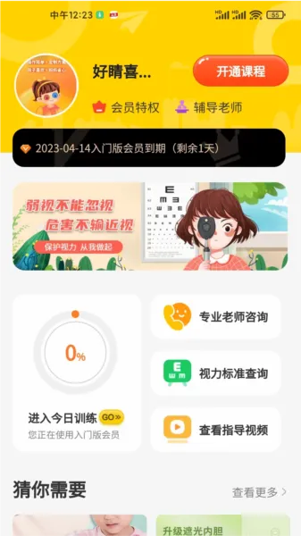 弱视增视助手 弱视增视助手