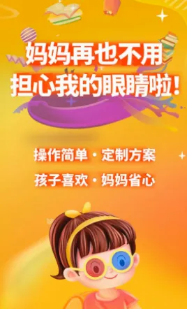 弱视增视助手 弱视增视助手