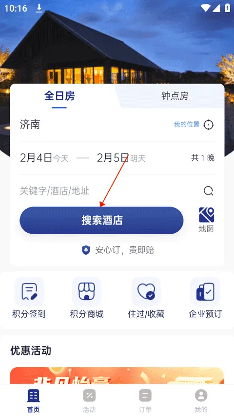 礼住