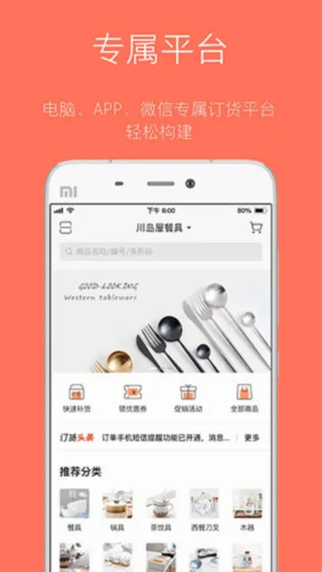 订货宝最新手机版