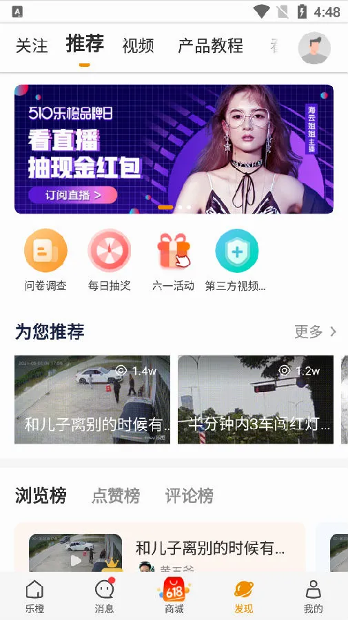 乐橙监控摄像头2026最新版本