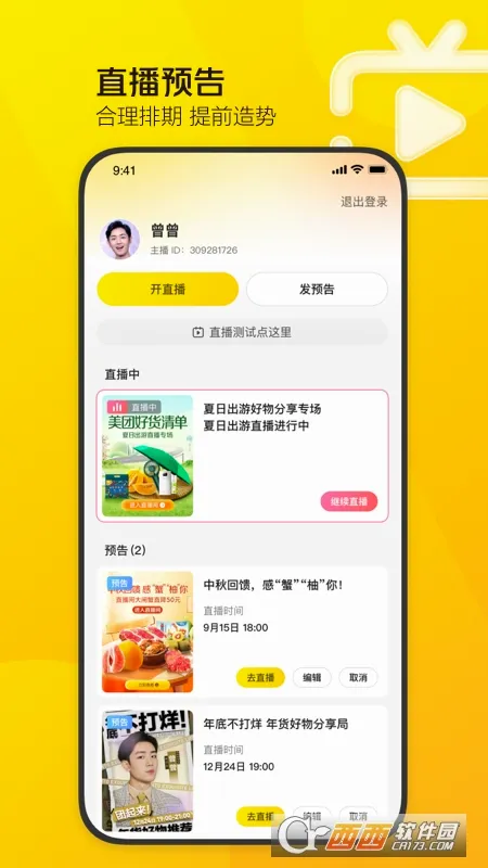 美团直播助手