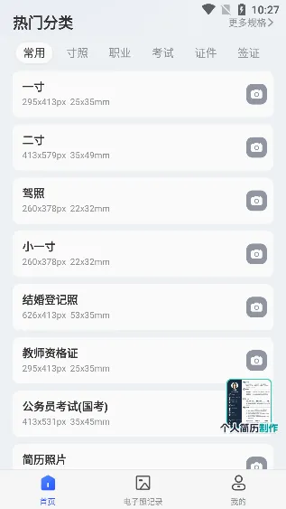 证件照相馆2026最新版本