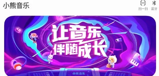 小熊音乐2026最新版本 小熊音乐2026最新版本