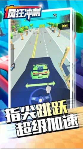 疯狂冲刺2026最新版本 疯狂冲刺2026最新版本