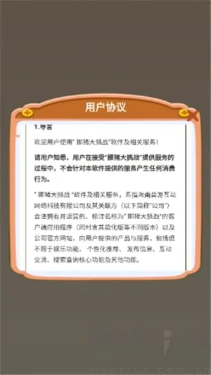 挪猪大挑战 挪猪大挑战