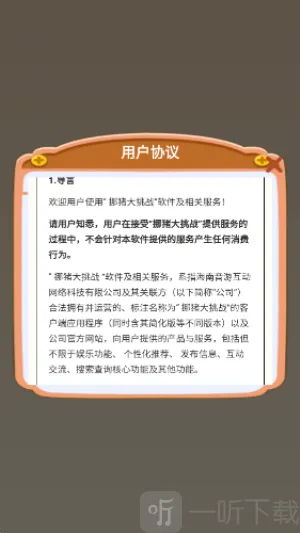 挪猪大挑战 挪猪大挑战