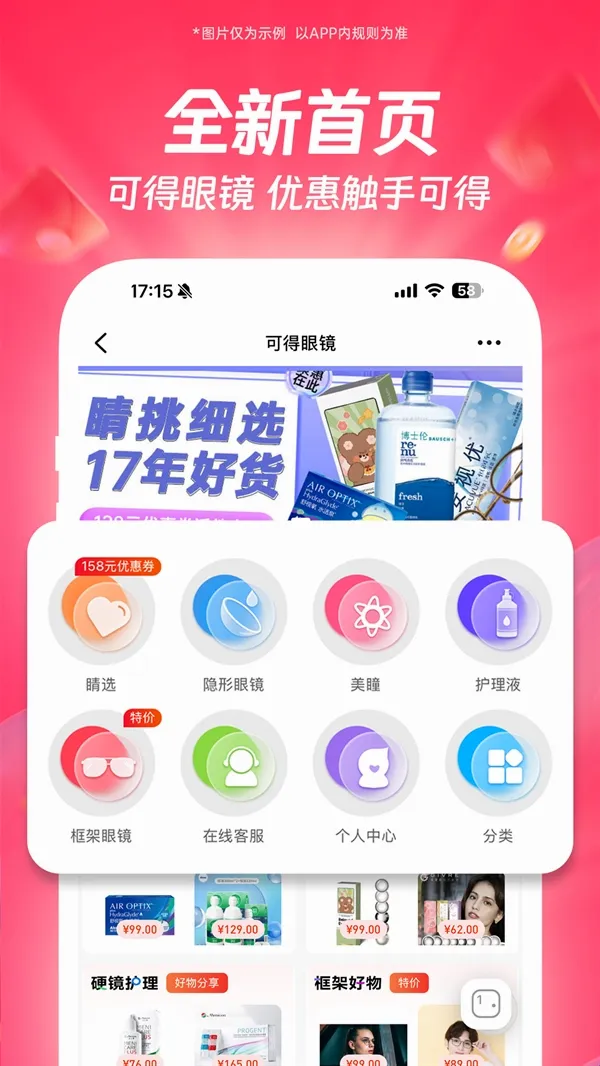 可得眼镜2026最新版本