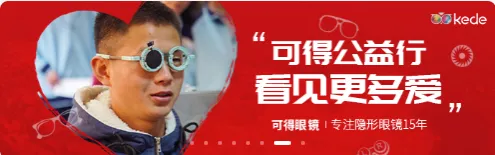 可得眼镜2026最新版本