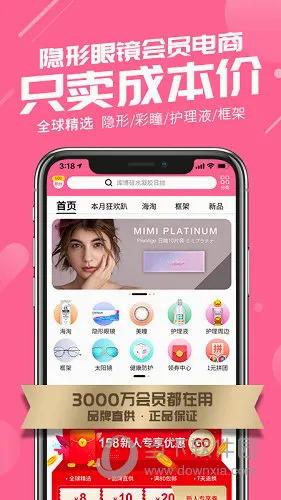 可得眼镜2026最新版本
