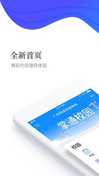 掌通校园 掌通校园