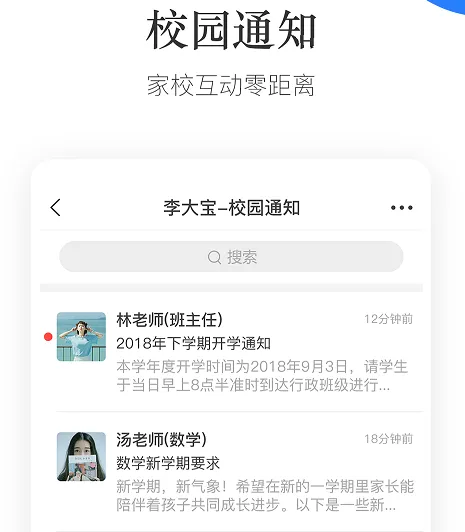 掌通校园 掌通校园