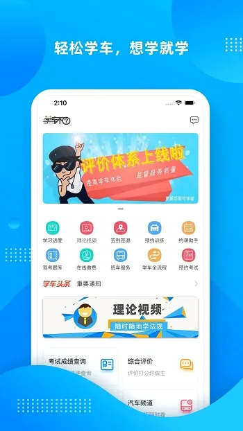 学车不