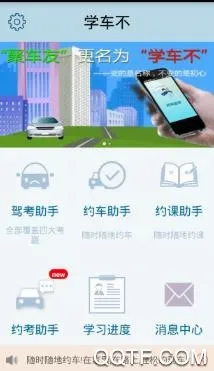 学车不