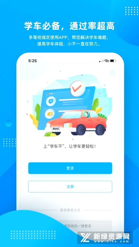 学车不