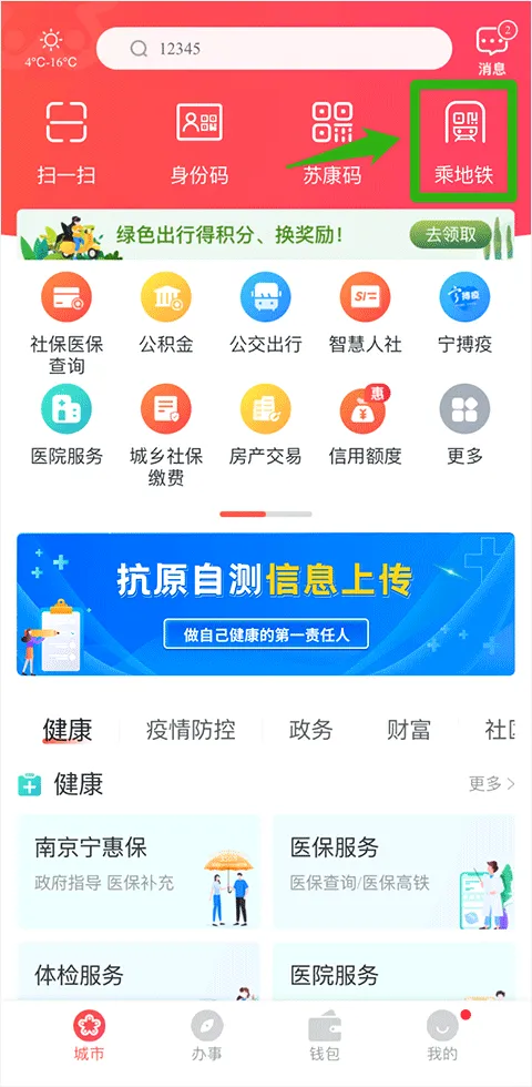 我的南京2026最新版本