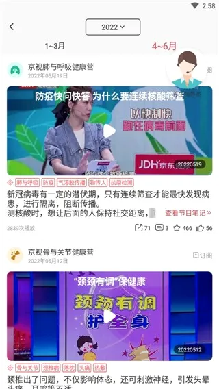 京视健康最新手机版