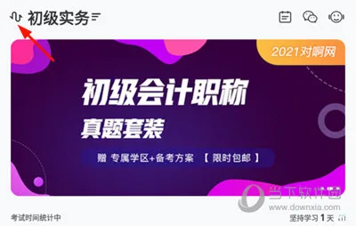 会计随身学2026最新版本 会计随身学2026最新版本