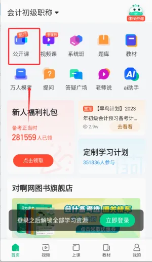 会计随身学2026最新版本 会计随身学2026最新版本