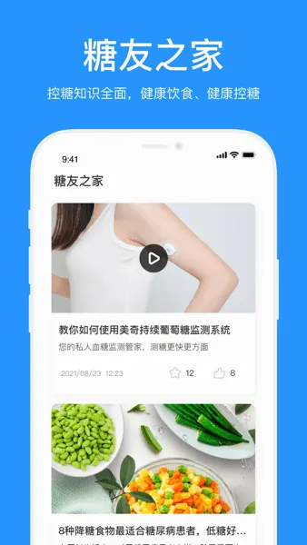 美奇动态血糖监测仪安卓版手机版