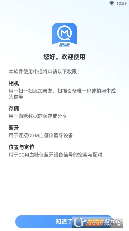 美奇动态血糖监测仪安卓版手机版