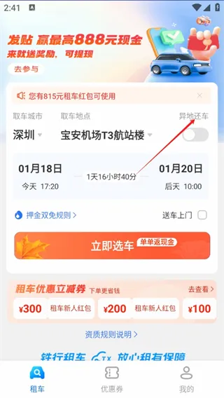 铁行租车