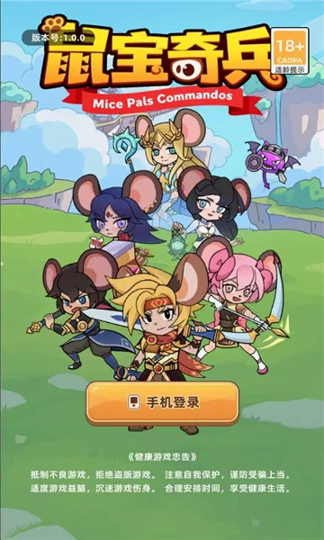 鼠宝奇兵最新手机版
