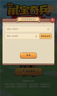 鼠宝奇兵最新手机版