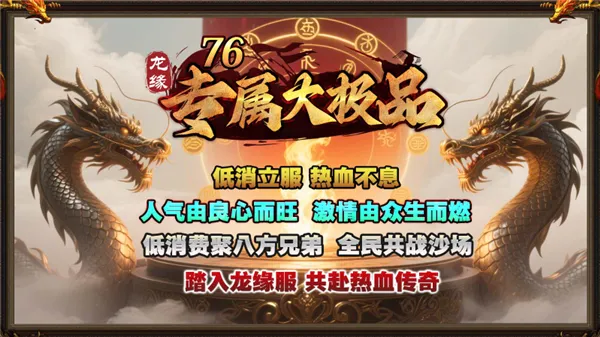 龙缘76专属大极品安卓版手机版 龙缘76专属大极品安卓版手机版